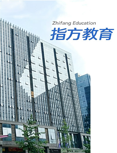 指方教育